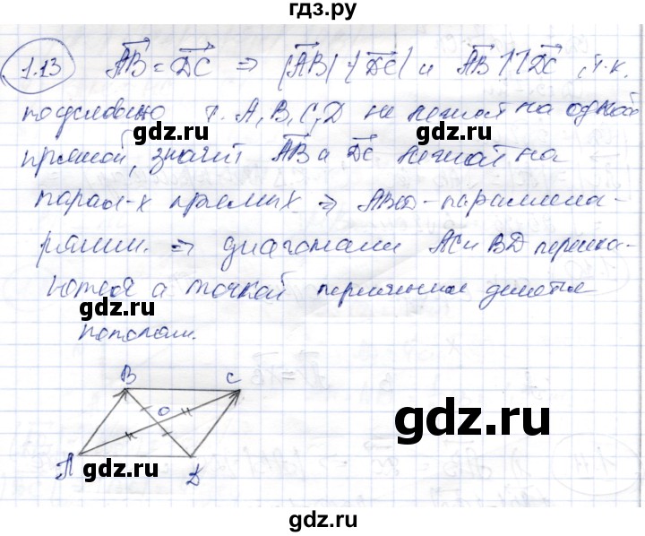 ГДЗ по геометрии 9 класс Шыныбеков   раздел 1 / задача - 1.13, Решебник