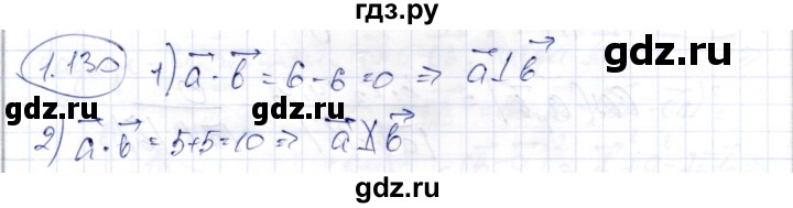 ГДЗ по геометрии 9 класс Шыныбеков   раздел 1 / задача - 1.130, Решебник