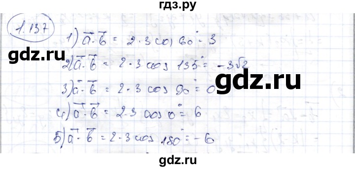 ГДЗ по геометрии 9 класс Шыныбеков   раздел 1 / задача - 1.137, Решебник