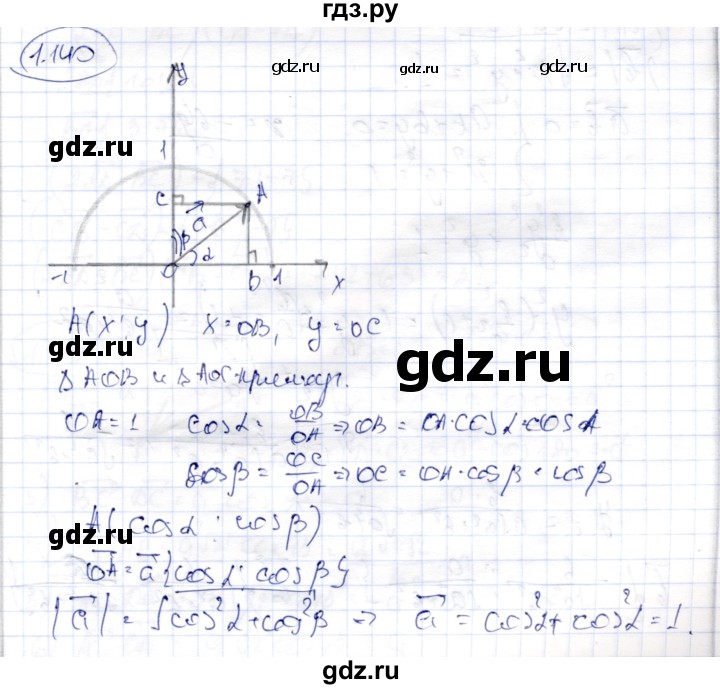 ГДЗ по геометрии 9 класс Шыныбеков   раздел 1 / задача - 1.140, Решебник