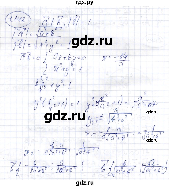 ГДЗ по геометрии 9 класс Шыныбеков   раздел 1 / задача - 1.142, Решебник