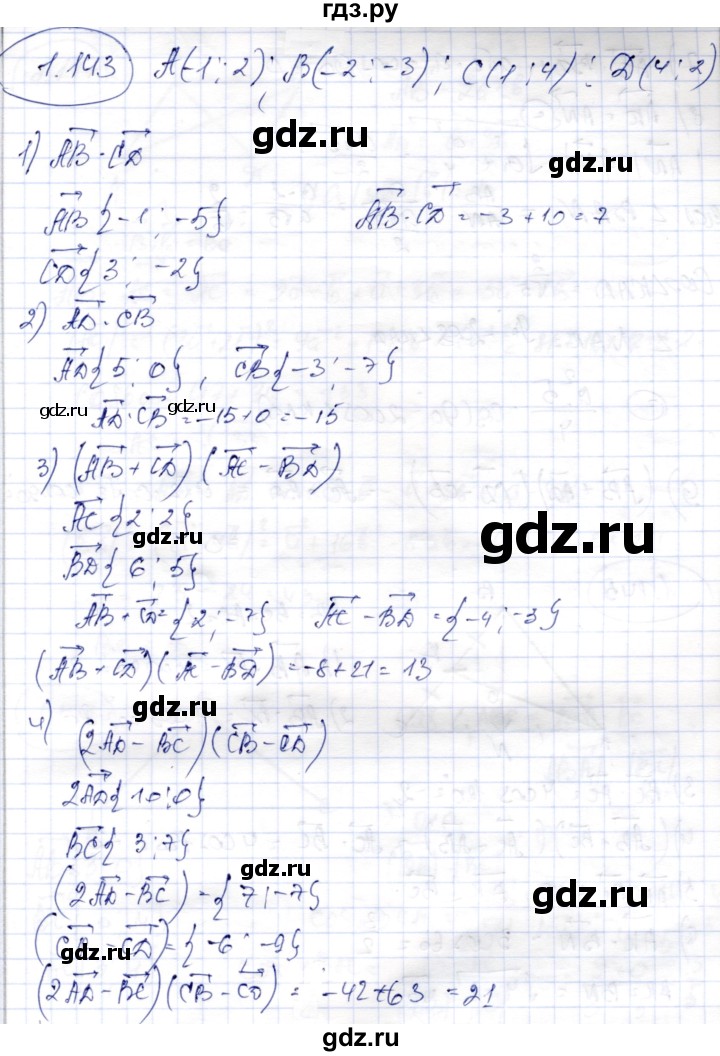 ГДЗ по геометрии 9 класс Шыныбеков   раздел 1 / задача - 1.143, Решебник