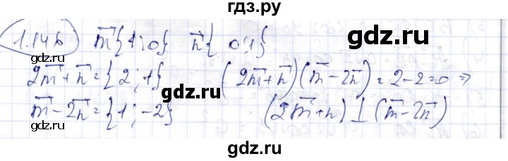 ГДЗ по геометрии 9 класс Шыныбеков   раздел 1 / задача - 1.146, Решебник