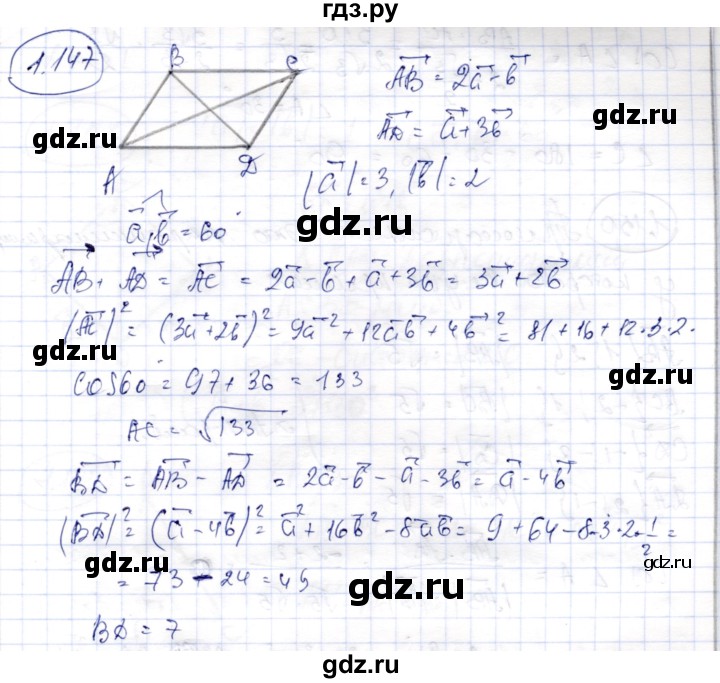 ГДЗ по геометрии 9 класс Шыныбеков   раздел 1 / задача - 1.147, Решебник