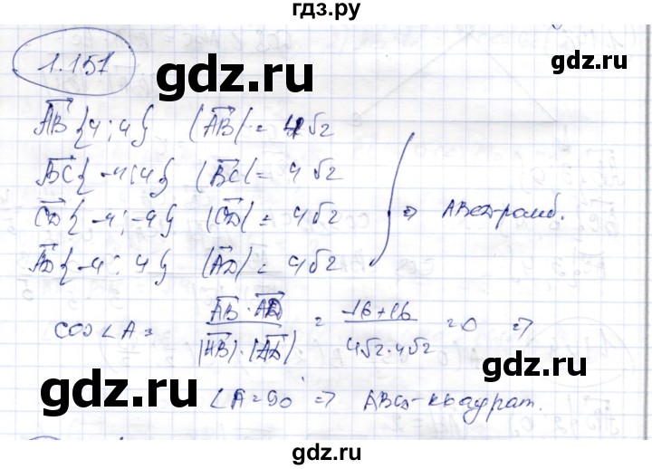 ГДЗ по геометрии 9 класс Шыныбеков   раздел 1 / задача - 1.151, Решебник