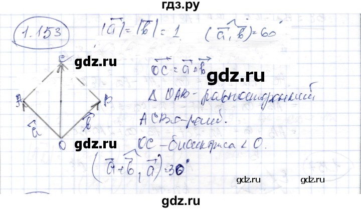 ГДЗ по геометрии 9 класс Шыныбеков   раздел 1 / задача - 1.153, Решебник