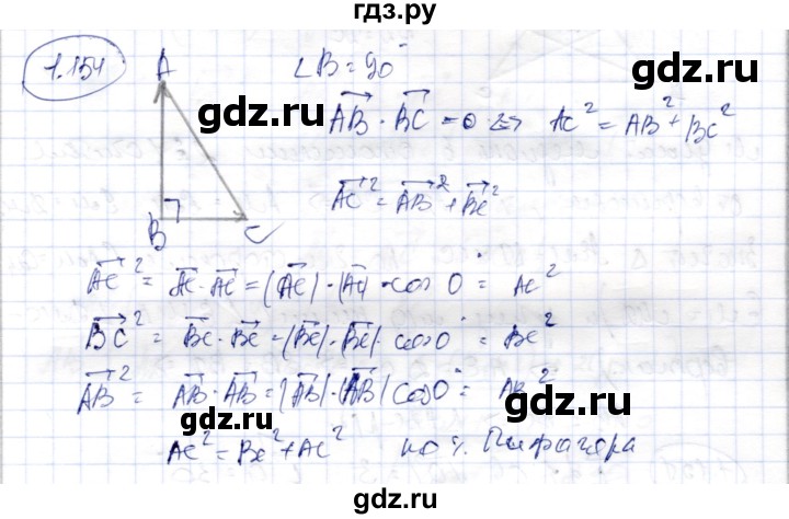 ГДЗ по геометрии 9 класс Шыныбеков   раздел 1 / задача - 1.154, Решебник