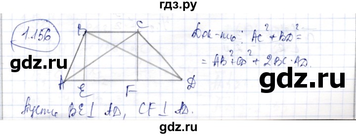ГДЗ по геометрии 9 класс Шыныбеков   раздел 1 / задача - 1.156, Решебник