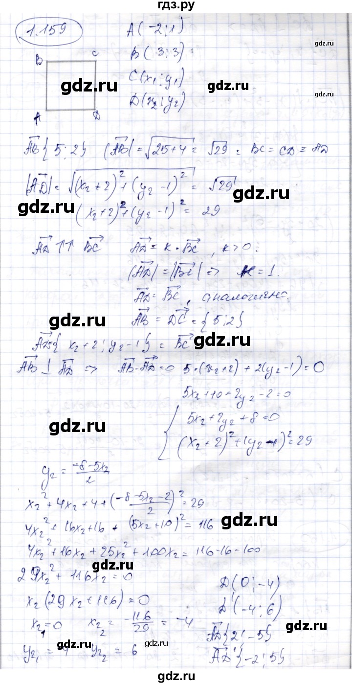 ГДЗ по геометрии 9 класс Шыныбеков   раздел 1 / задача - 1.159, Решебник