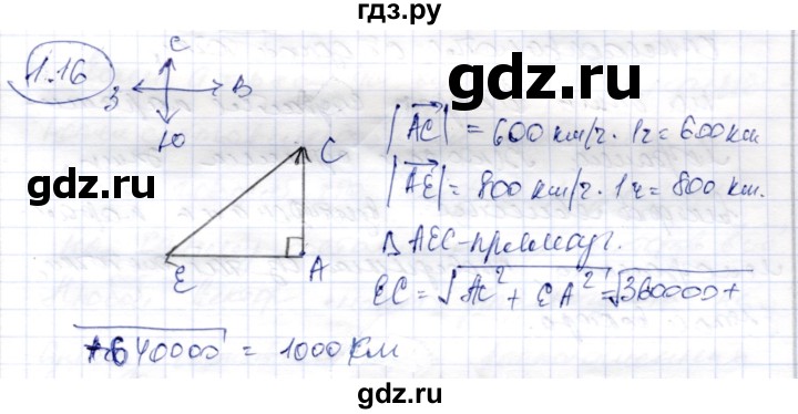 ГДЗ по геометрии 9 класс Шыныбеков   раздел 1 / задача - 1.16, Решебник