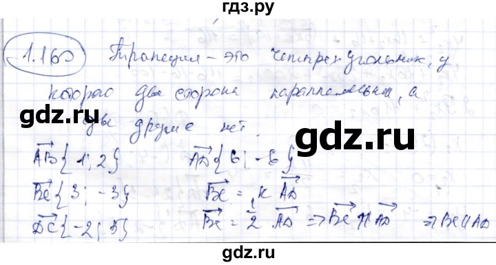 ГДЗ по геометрии 9 класс Шыныбеков   раздел 1 / задача - 1.160, Решебник