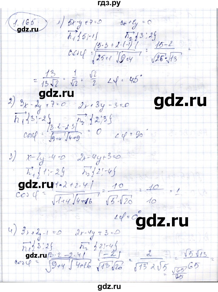 ГДЗ по геометрии 9 класс Шыныбеков   раздел 1 / задача - 1.165, Решебник