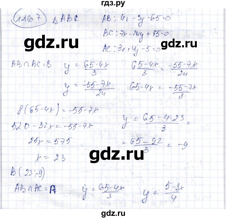 ГДЗ по геометрии 9 класс Шыныбеков   раздел 1 / задача - 1.167, Решебник