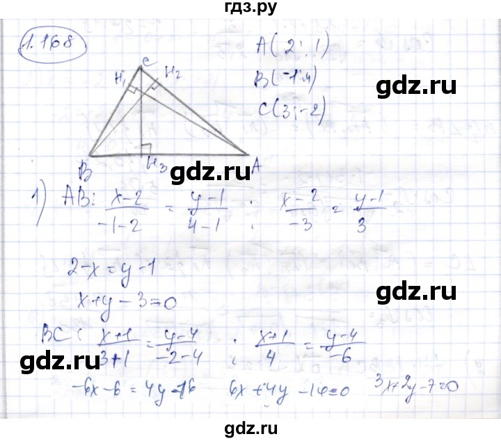 ГДЗ по геометрии 9 класс Шыныбеков   раздел 1 / задача - 1.168, Решебник