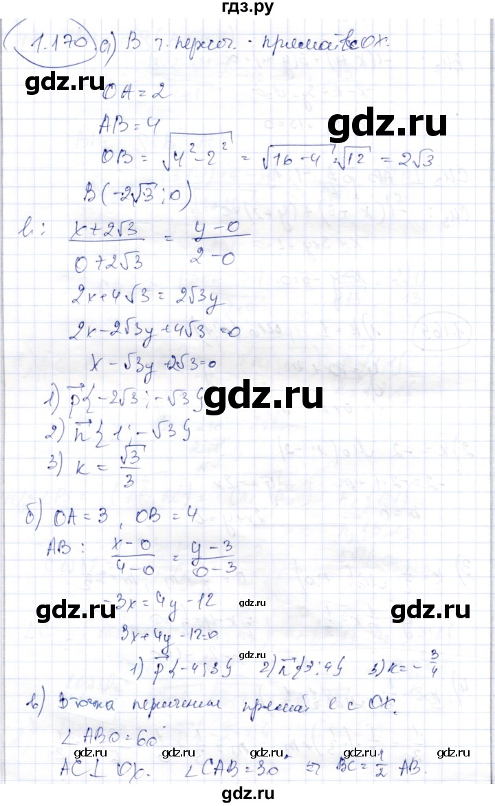 ГДЗ по геометрии 9 класс Шыныбеков   раздел 1 / задача - 1.170, Решебник