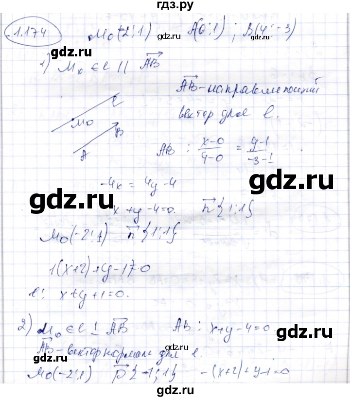 ГДЗ по геометрии 9 класс Шыныбеков   раздел 1 / задача - 1.174, Решебник