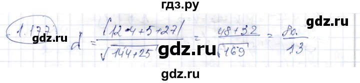 ГДЗ по геометрии 9 класс Шыныбеков   раздел 1 / задача - 1.177, Решебник