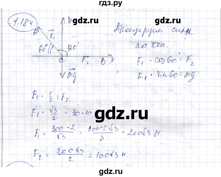 ГДЗ по геометрии 9 класс Шыныбеков   раздел 1 / задача - 1.184, Решебник