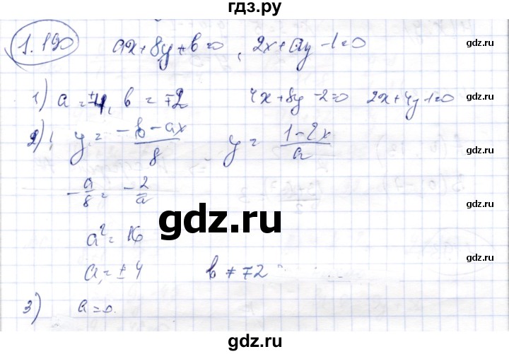 ГДЗ по геометрии 9 класс Шыныбеков   раздел 1 / задача - 1.190, Решебник