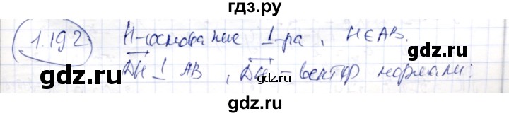 ГДЗ по геометрии 9 класс Шыныбеков   раздел 1 / задача - 1.192, Решебник