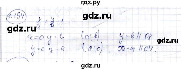 ГДЗ по геометрии 9 класс Шыныбеков   раздел 1 / задача - 1.194, Решебник