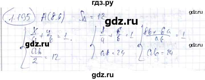 ГДЗ по геометрии 9 класс Шыныбеков   раздел 1 / задача - 1.195, Решебник