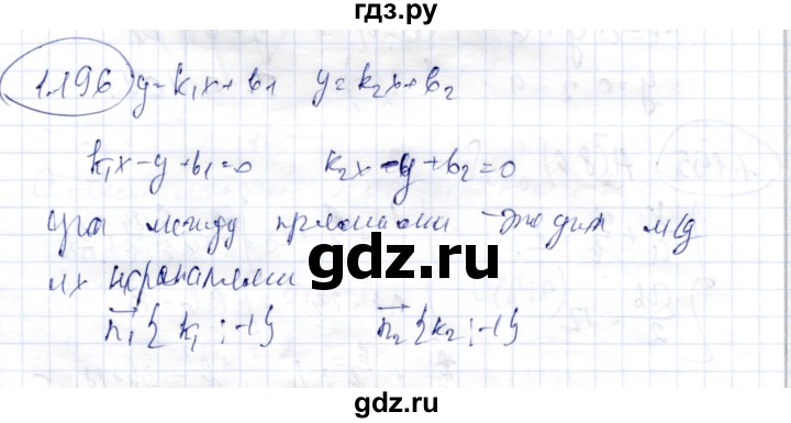 ГДЗ по геометрии 9 класс Шыныбеков   раздел 1 / задача - 1.196, Решебник