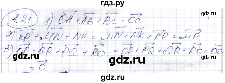 ГДЗ по геометрии 9 класс Шыныбеков   раздел 1 / задача - 1.21, Решебник