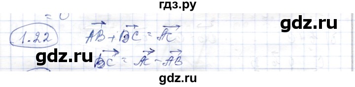 ГДЗ по геометрии 9 класс Шыныбеков   раздел 1 / задача - 1.22, Решебник