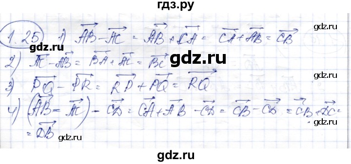 ГДЗ по геометрии 9 класс Шыныбеков   раздел 1 / задача - 1.25, Решебник