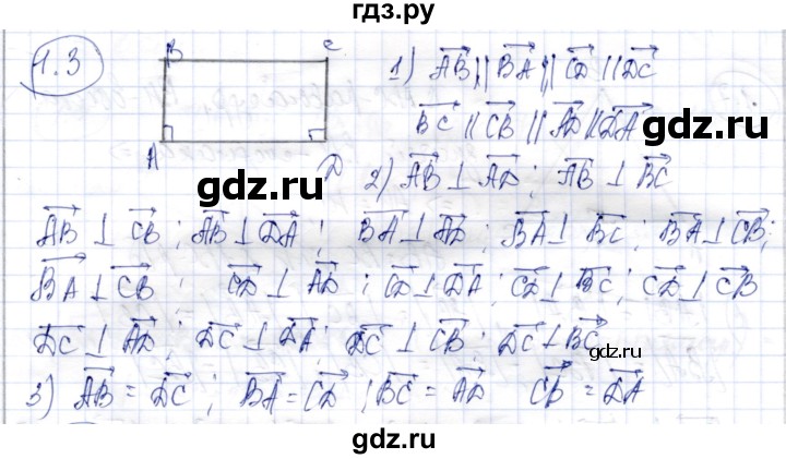 ГДЗ по геометрии 9 класс Шыныбеков   раздел 1 / задача - 1.3, Решебник