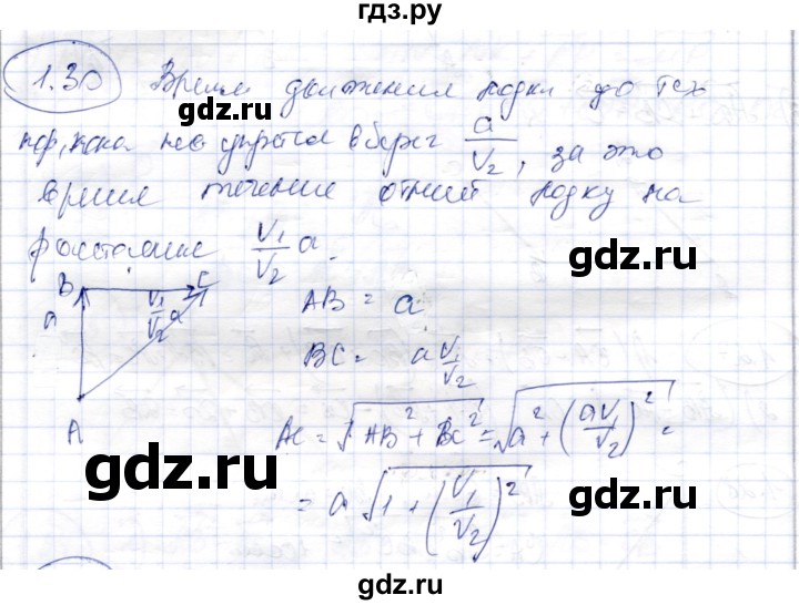 ГДЗ по геометрии 9 класс Шыныбеков   раздел 1 / задача - 1.30, Решебник