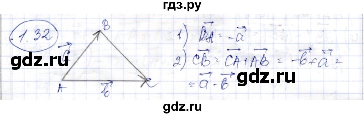 ГДЗ по геометрии 9 класс Шыныбеков   раздел 1 / задача - 1.32, Решебник