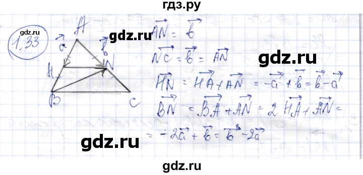 ГДЗ по геометрии 9 класс Шыныбеков   раздел 1 / задача - 1.33, Решебник