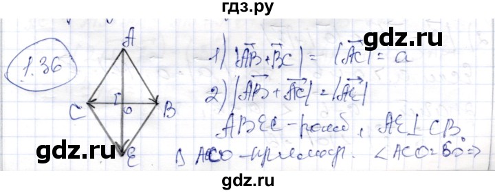 ГДЗ по геометрии 9 класс Шыныбеков   раздел 1 / задача - 1.36, Решебник