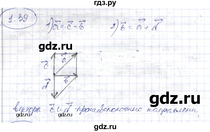 ГДЗ по геометрии 9 класс Шыныбеков   раздел 1 / задача - 1.39, Решебник