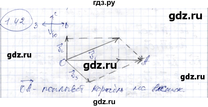 ГДЗ по геометрии 9 класс Шыныбеков   раздел 1 / задача - 1.42, Решебник