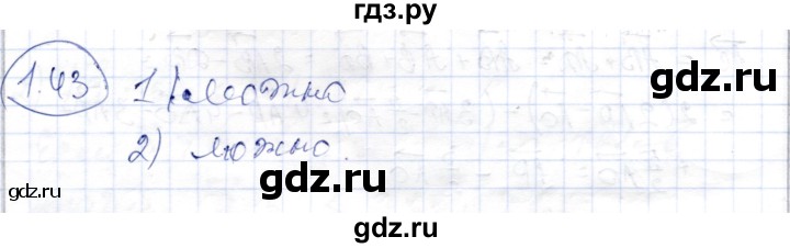 ГДЗ по геометрии 9 класс Шыныбеков   раздел 1 / задача - 1.43, Решебник