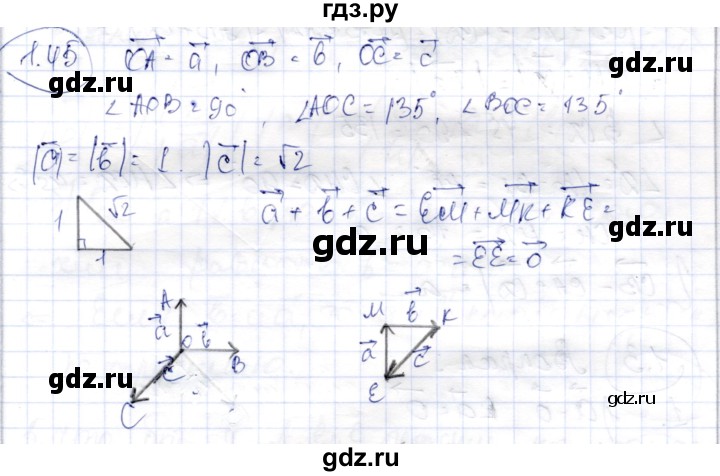 ГДЗ по геометрии 9 класс Шыныбеков   раздел 1 / задача - 1.45, Решебник