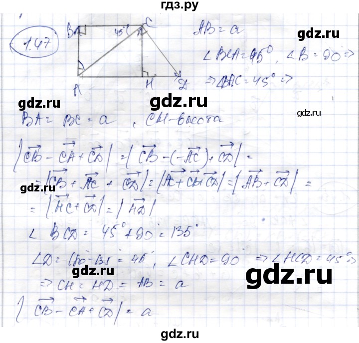 ГДЗ по геометрии 9 класс Шыныбеков   раздел 1 / задача - 1.47, Решебник