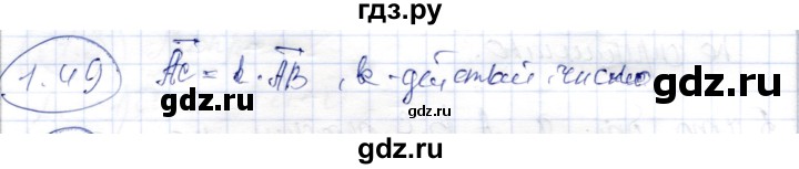 ГДЗ по геометрии 9 класс Шыныбеков   раздел 1 / задача - 1.49, Решебник