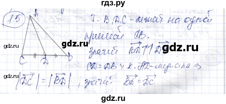 ГДЗ по геометрии 9 класс Шыныбеков   раздел 1 / задача - 1.5, Решебник