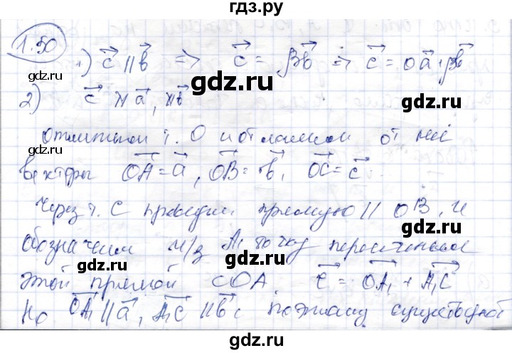 ГДЗ по геометрии 9 класс Шыныбеков   раздел 1 / задача - 1.50, Решебник
