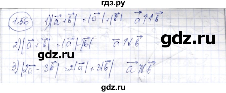 ГДЗ по геометрии 9 класс Шыныбеков   раздел 1 / задача - 1.56, Решебник