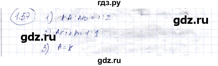 ГДЗ по геометрии 9 класс Шыныбеков   раздел 1 / задача - 1.57, Решебник