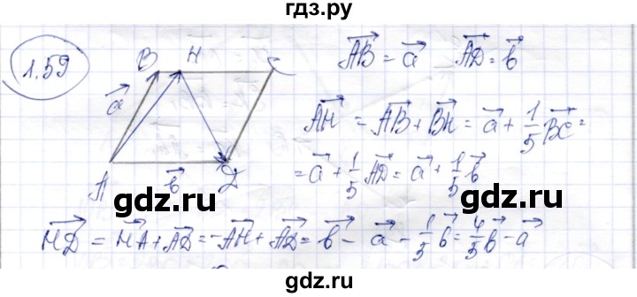 ГДЗ по геометрии 9 класс Шыныбеков   раздел 1 / задача - 1.59, Решебник