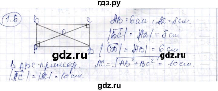 ГДЗ по геометрии 9 класс Шыныбеков   раздел 1 / задача - 1.6, Решебник