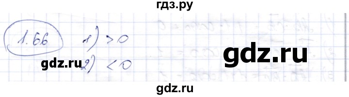 ГДЗ по геометрии 9 класс Шыныбеков   раздел 1 / задача - 1.66, Решебник