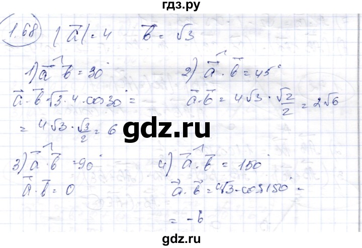 ГДЗ по геометрии 9 класс Шыныбеков   раздел 1 / задача - 1.68, Решебник