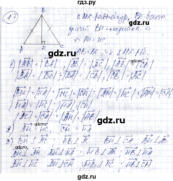 ГДЗ по геометрии 9 класс Шыныбеков   раздел 1 / задача - 1.7, Решебник